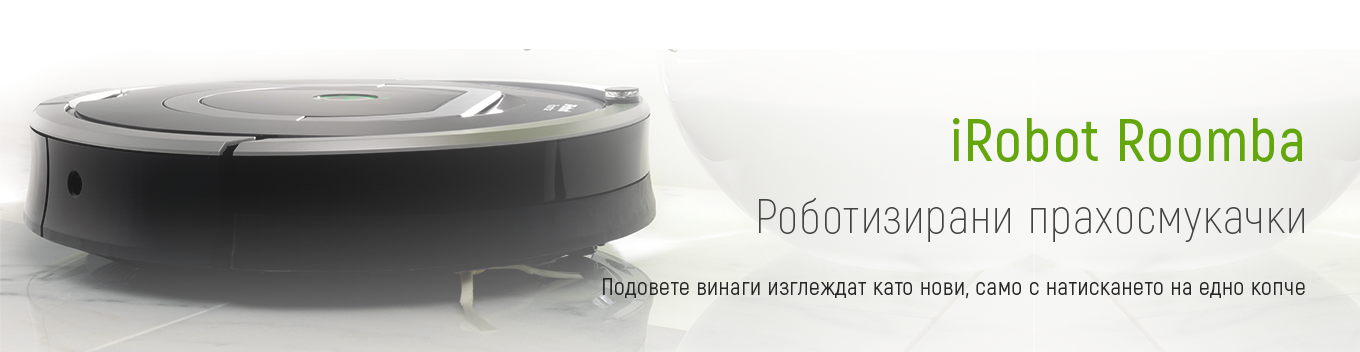 Новата iRobot Roomba 980